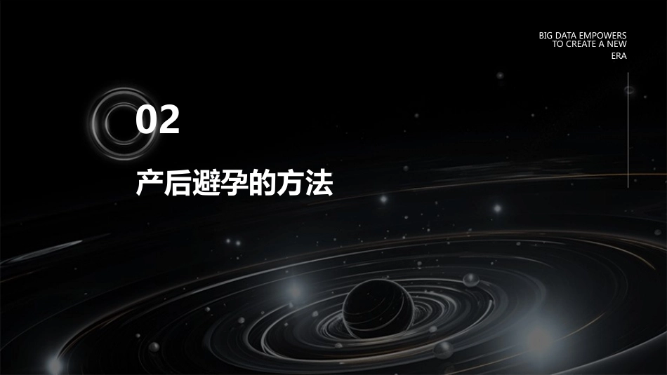 产后科学避孕ppt课件_第7页