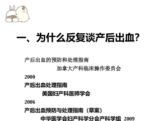 产后出血临床问题讨论