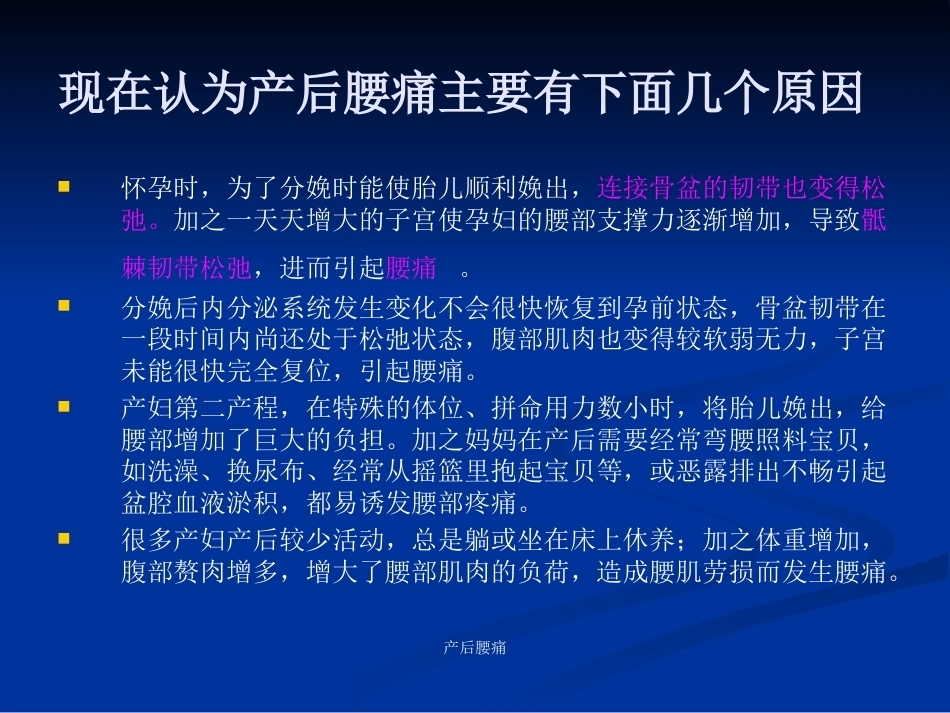 产后腰痛和“无痛分娩”_第10页