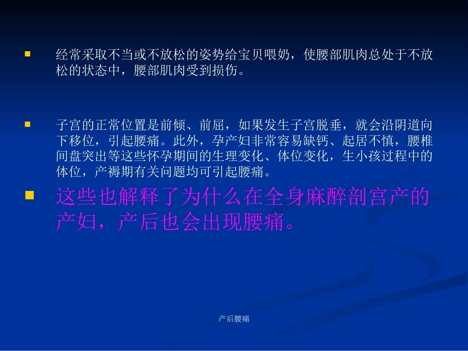 产后腰痛和“无痛分娩”_第11页