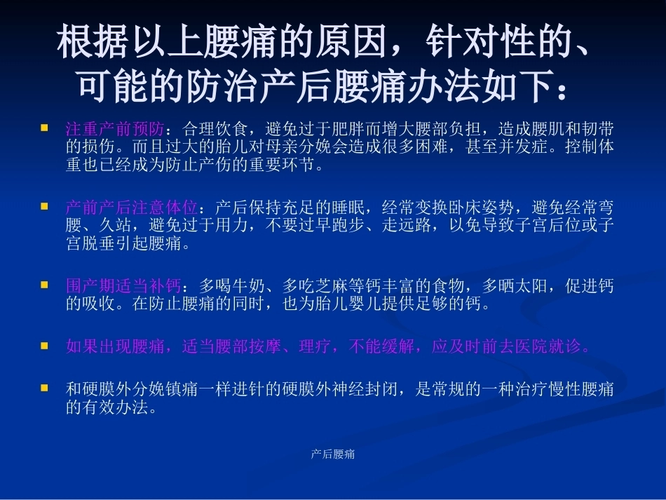 产后腰痛和“无痛分娩”_第13页
