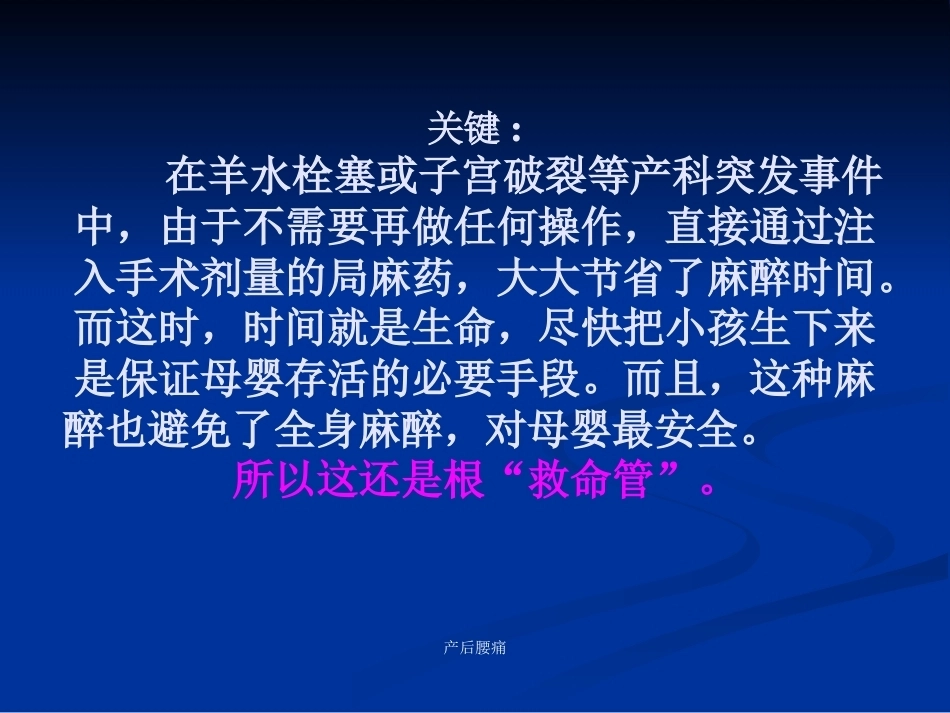 产后腰痛和“无痛分娩”_第3页