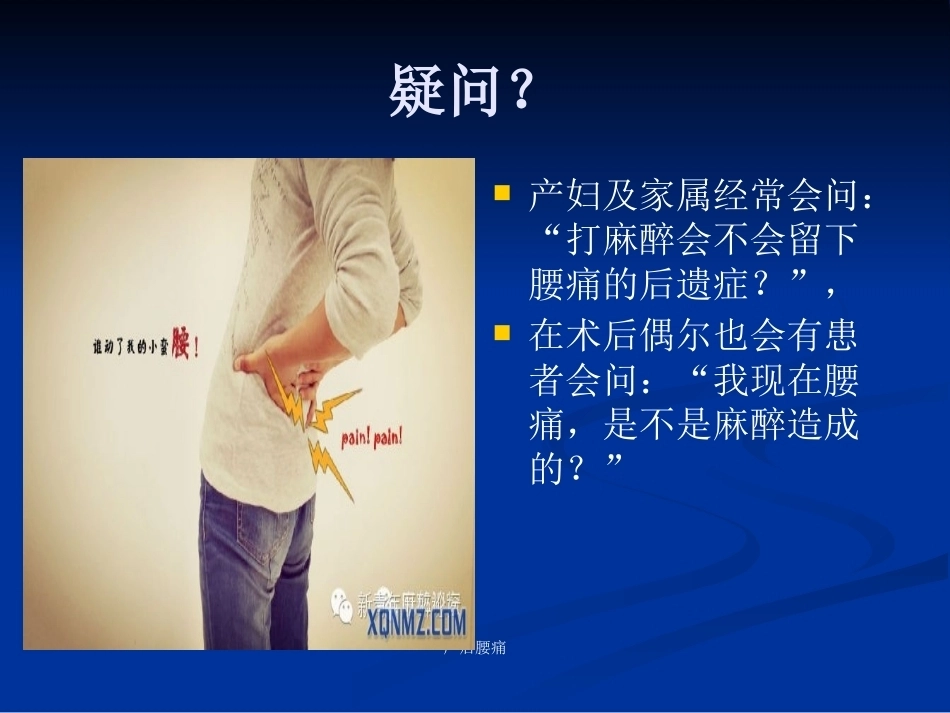 产后腰痛和“无痛分娩”_第4页
