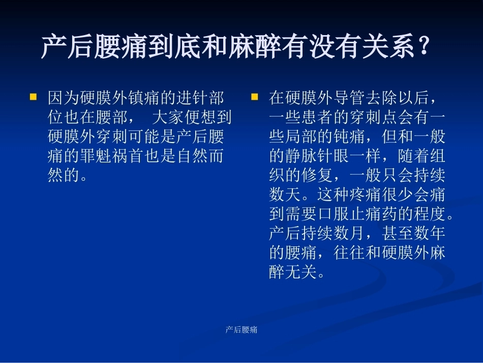 产后腰痛和“无痛分娩”_第5页
