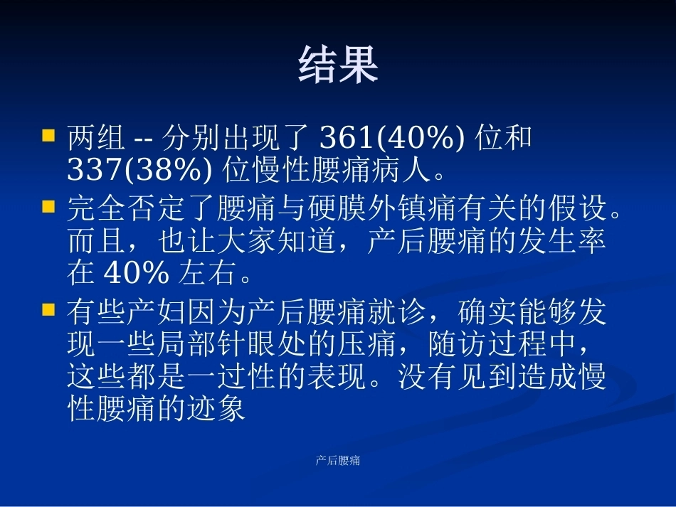 产后腰痛和“无痛分娩”_第7页
