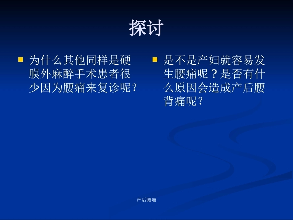 产后腰痛和“无痛分娩”_第9页