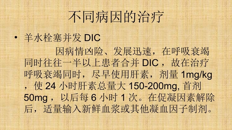 产科DIC的抢救与处理精编版_第11页