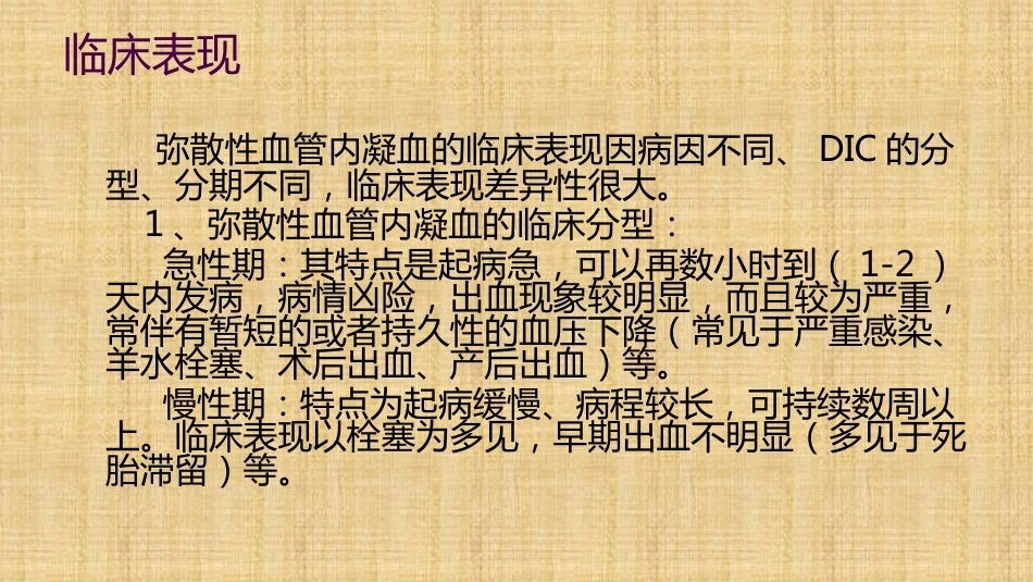 产科DIC的抢救与处理精编版_第5页