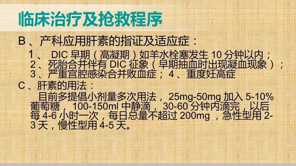 产科DIC的抢救与处理精编版_第8页