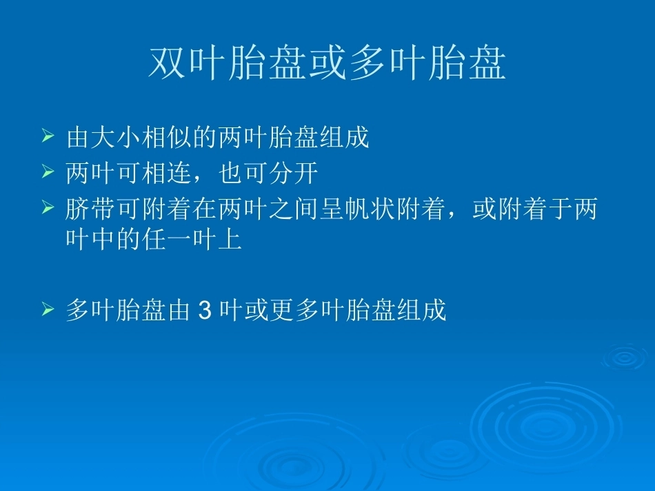 胎盘病理学胎盘病理基本类型_第10页