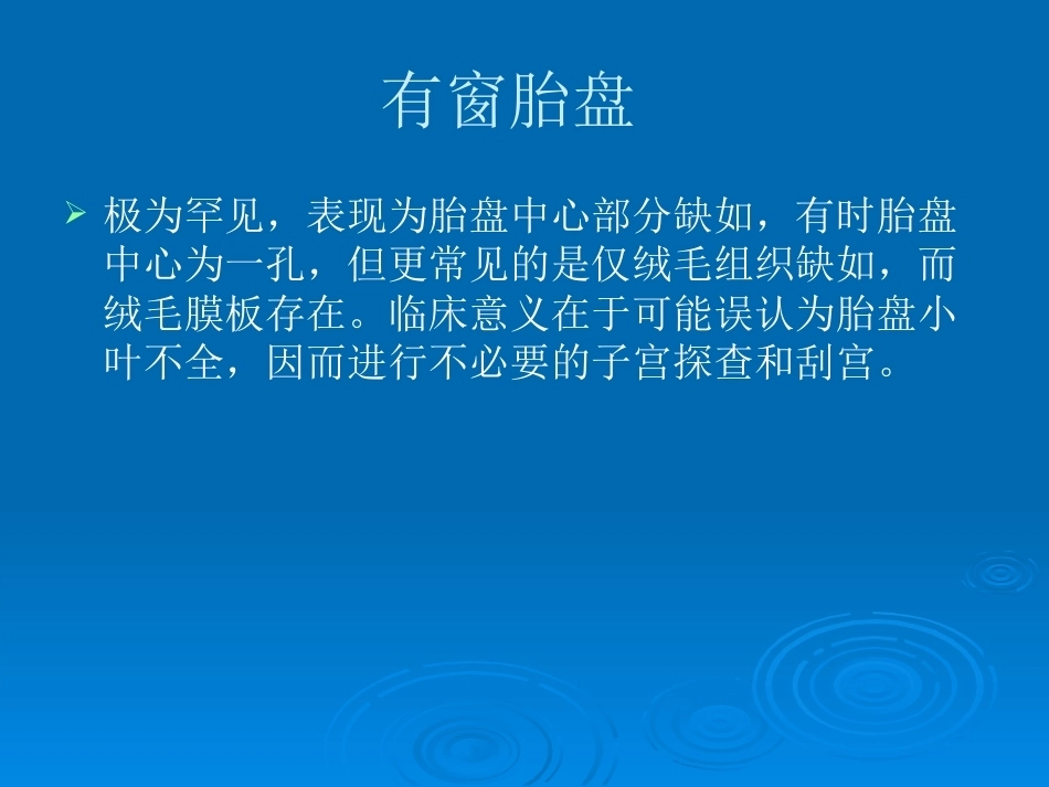 胎盘病理学胎盘病理基本类型_第12页
