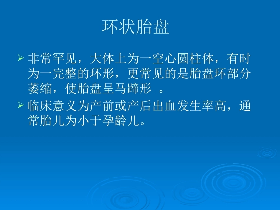 胎盘病理学胎盘病理基本类型_第14页