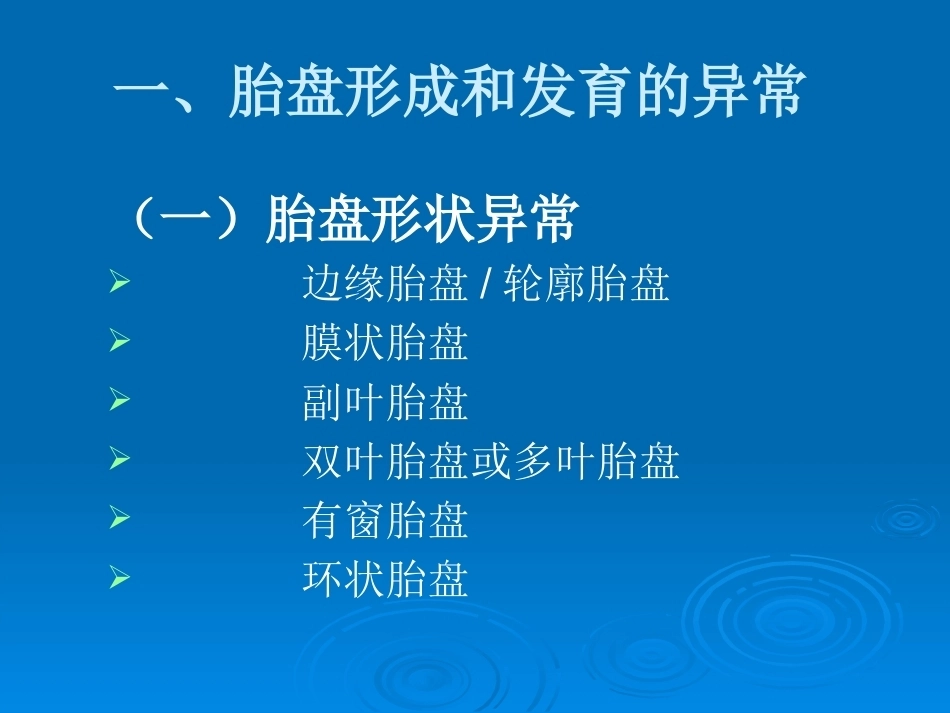 胎盘病理学胎盘病理基本类型_第3页