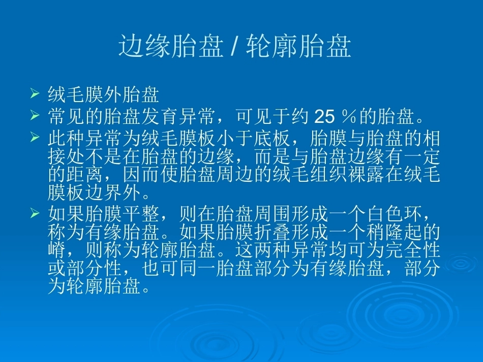 胎盘病理学胎盘病理基本类型_第4页