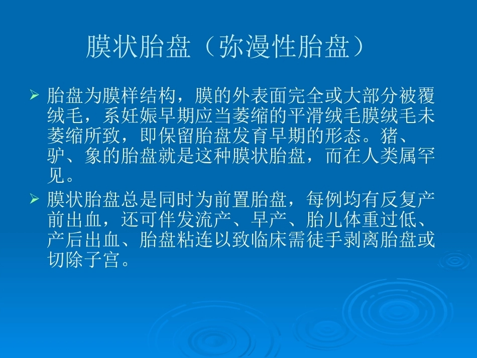 胎盘病理学胎盘病理基本类型_第7页