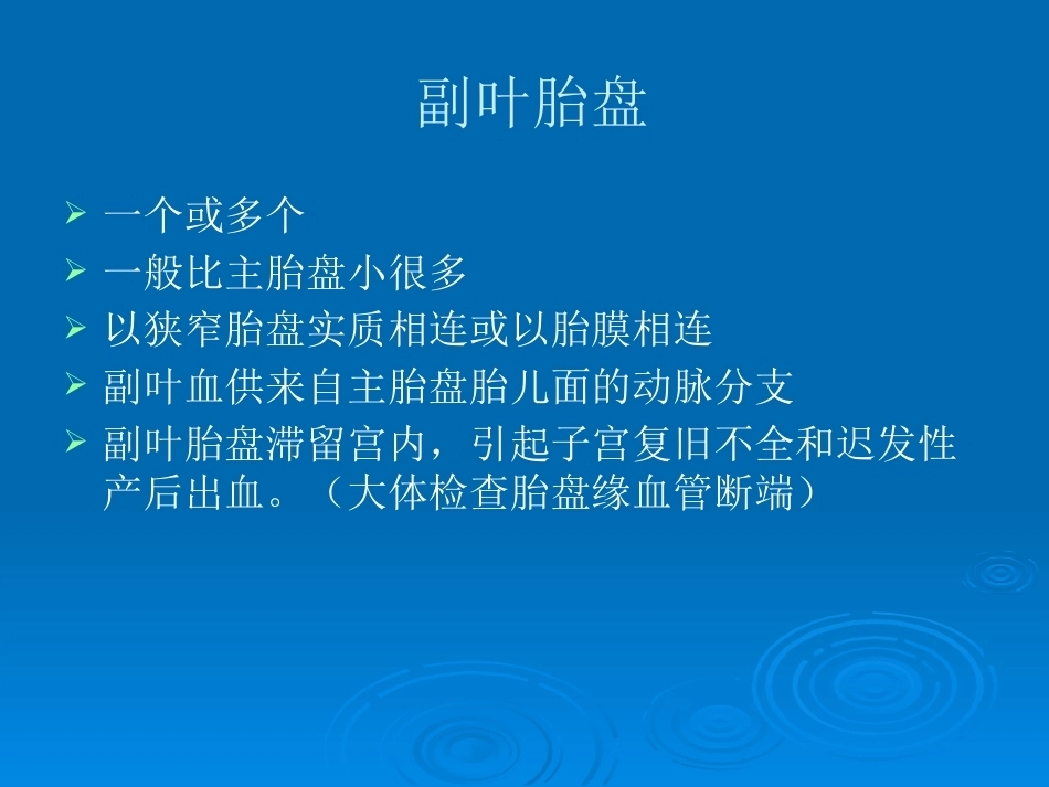 胎盘病理学胎盘病理基本类型_第8页
