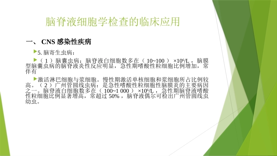 脑脊液细胞学临床规范应用_第10页