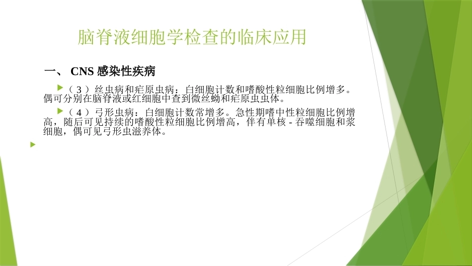 脑脊液细胞学临床规范应用_第11页