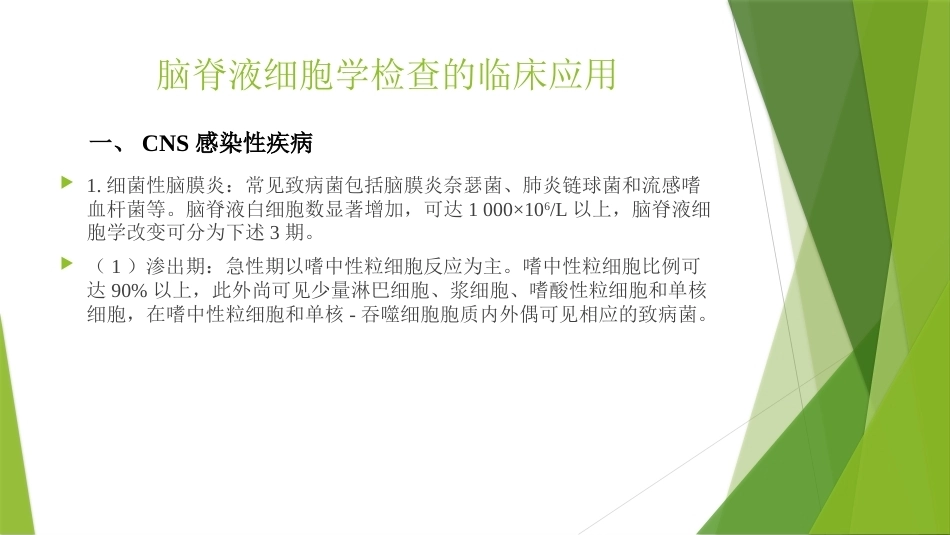 脑脊液细胞学临床规范应用_第4页