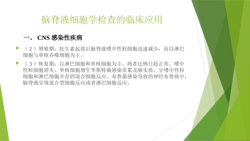 脑脊液细胞学临床规范应用_第5页