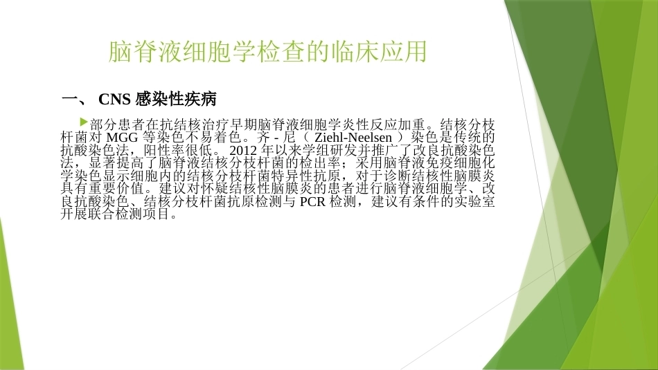 脑脊液细胞学临床规范应用_第7页