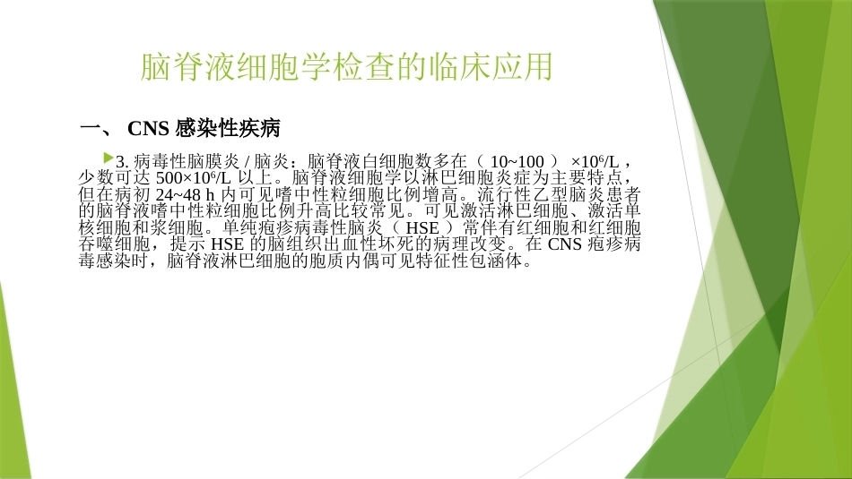 脑脊液细胞学临床规范应用_第8页