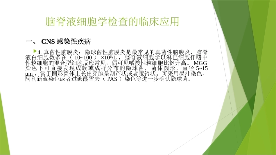 脑脊液细胞学临床规范应用_第9页