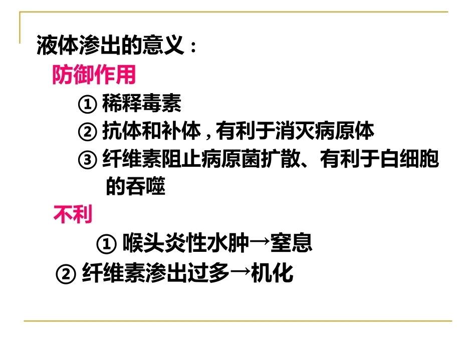 炎症病理学_第14页