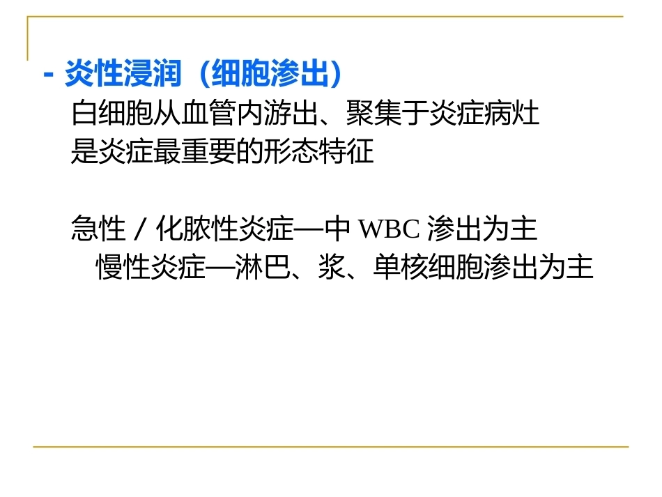 炎症病理学_第15页
