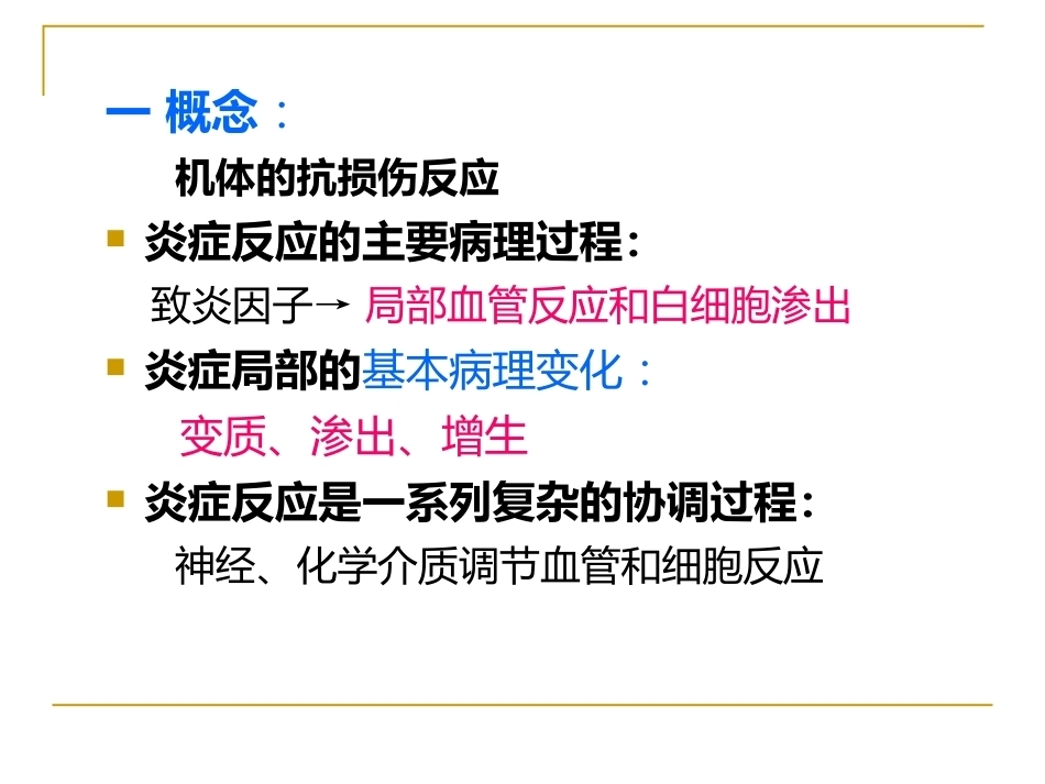 炎症病理学_第2页