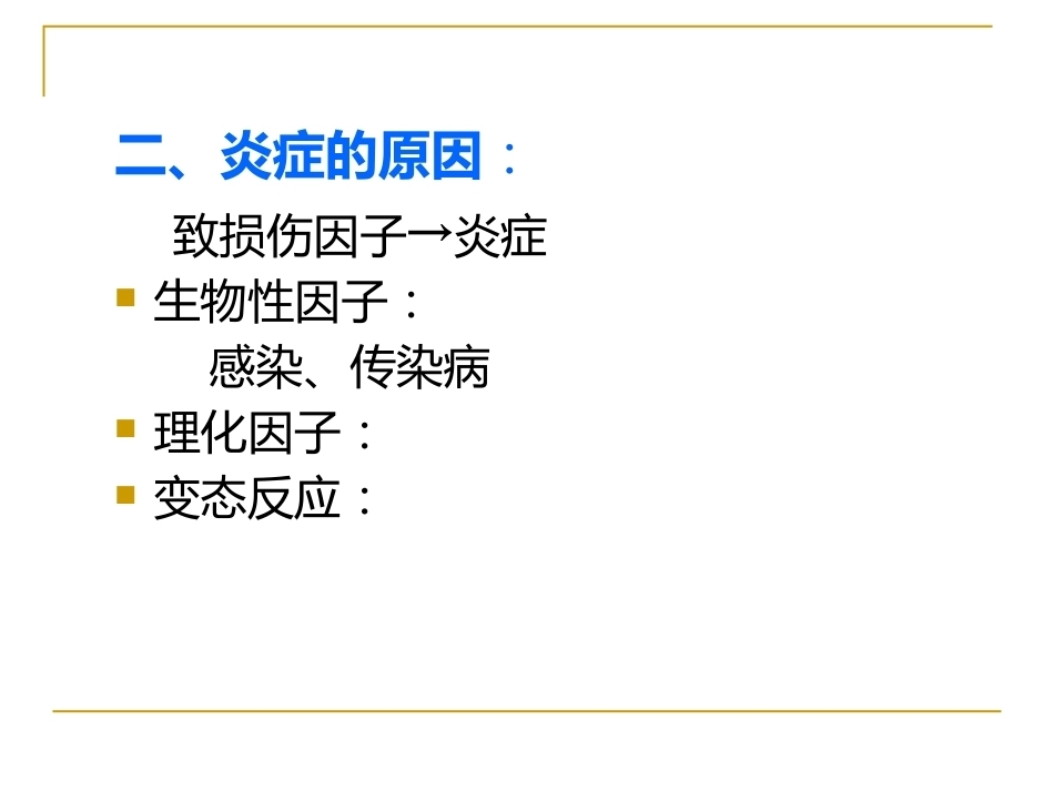 炎症病理学_第4页