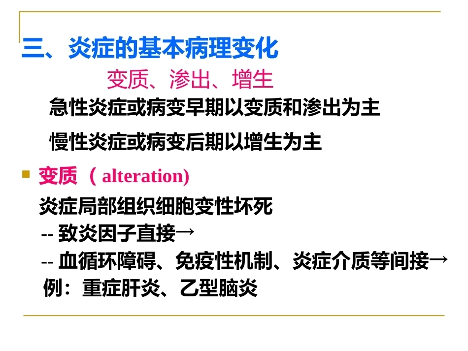 炎症病理学_第5页