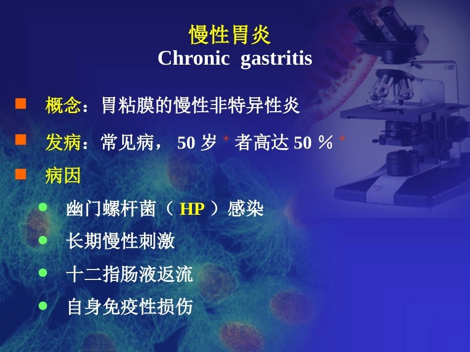 胃炎 病理学_第7页