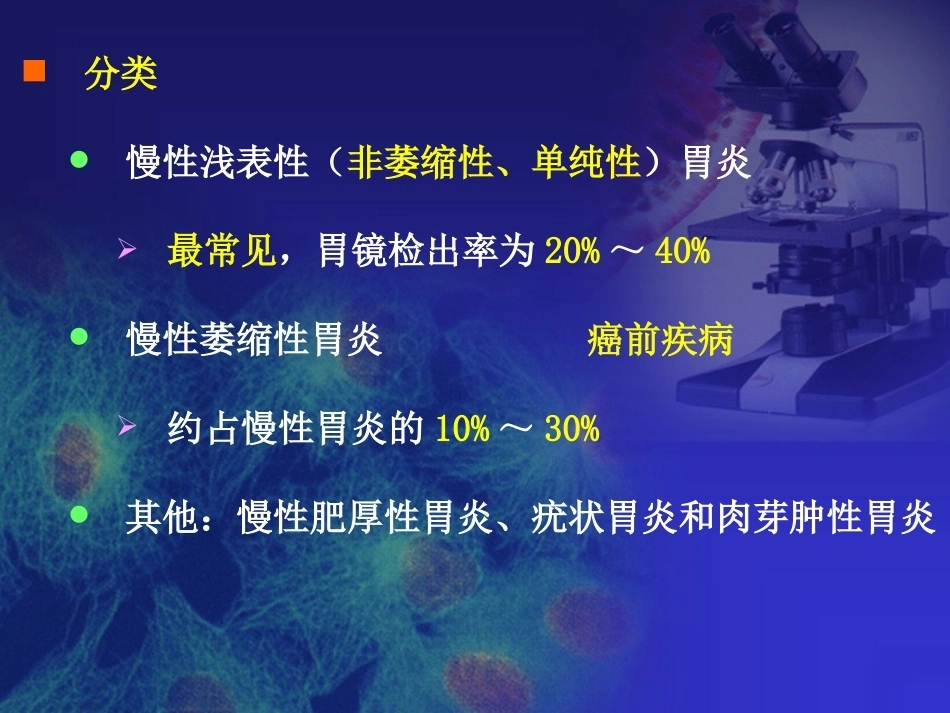 胃炎 病理学_第9页