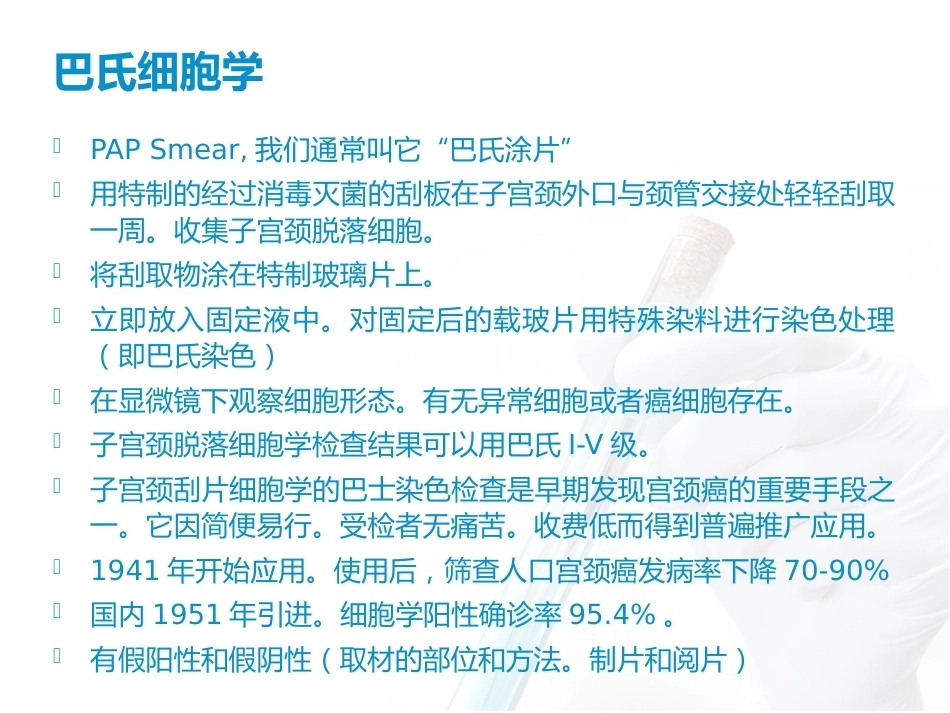 宫颈异常细胞学的处理_第13页