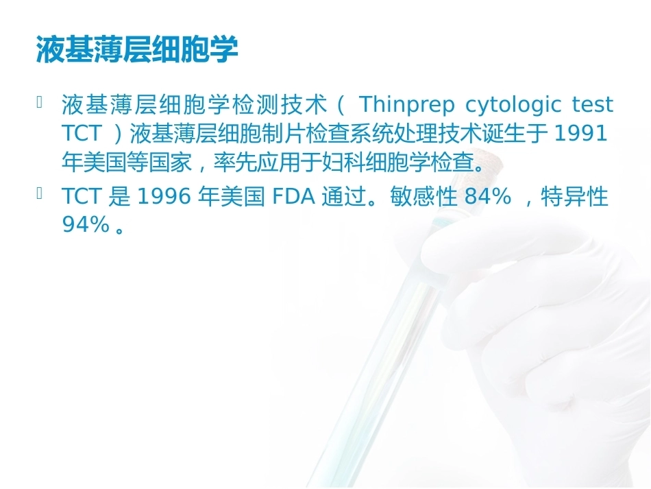宫颈异常细胞学的处理_第14页