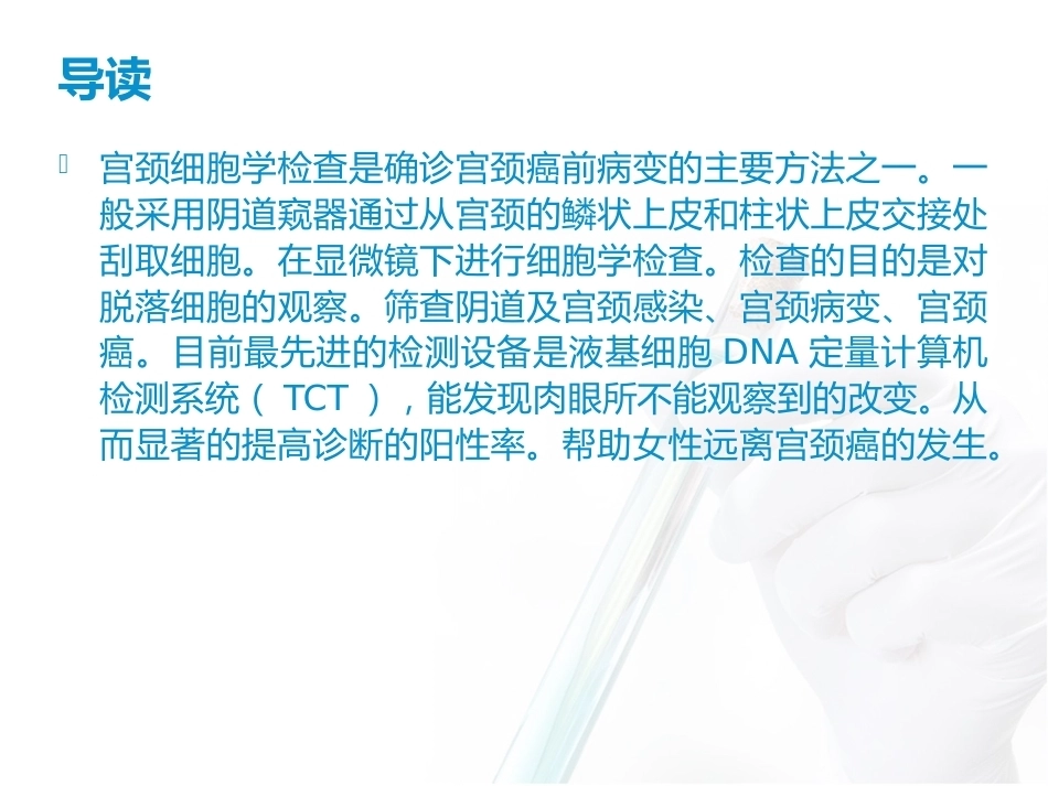 宫颈异常细胞学的处理_第2页