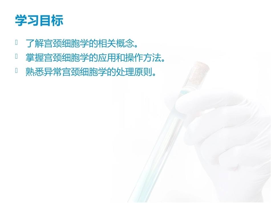 宫颈异常细胞学的处理_第3页
