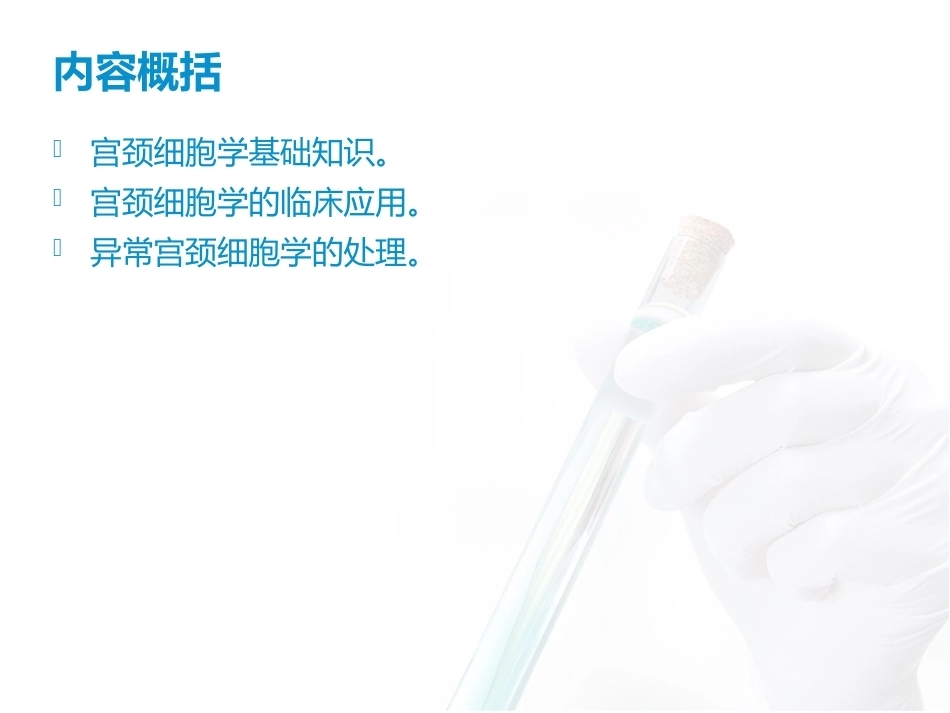 宫颈异常细胞学的处理_第4页