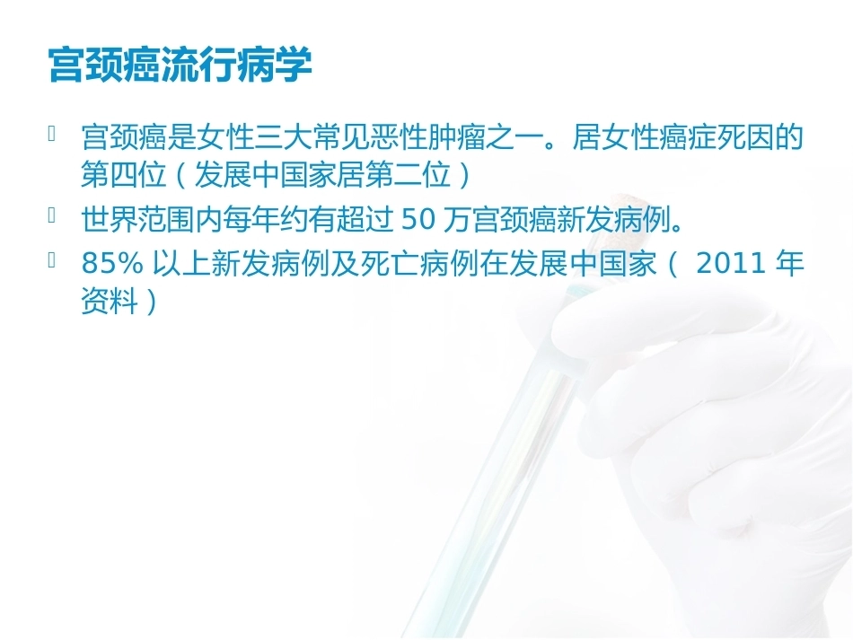 宫颈异常细胞学的处理_第6页