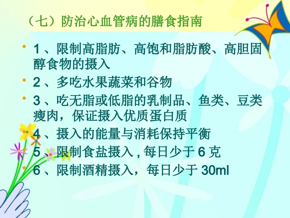 经现代病理学证实有动脉粥样硬化和心肌梗塞病理变化_第11页