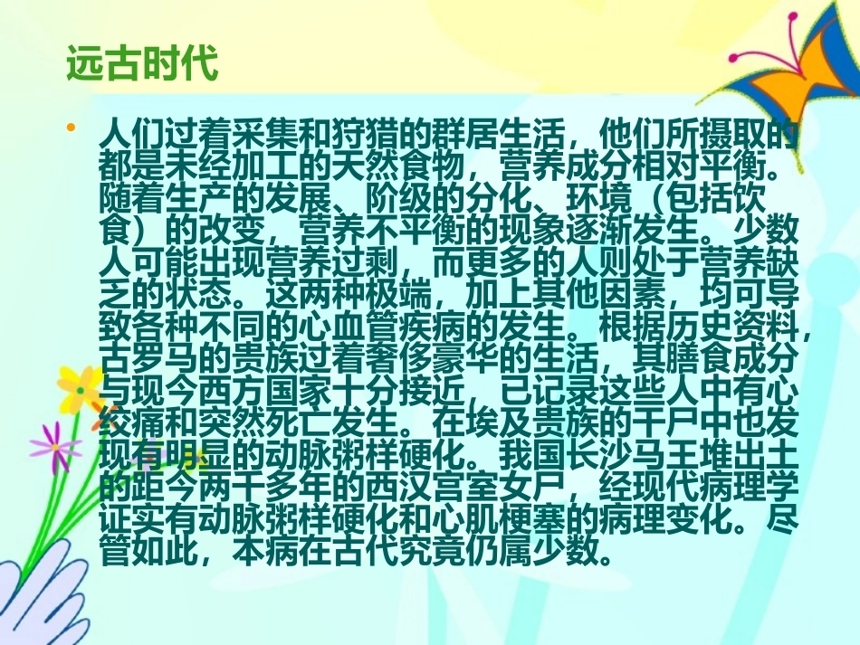经现代病理学证实有动脉粥样硬化和心肌梗塞病理变化_第3页