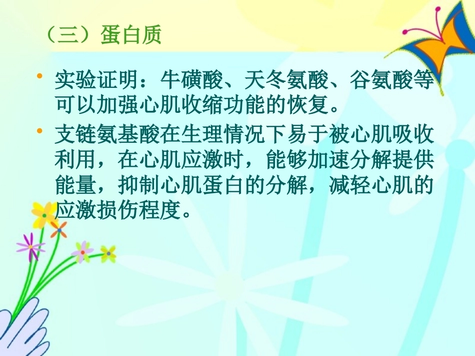 经现代病理学证实有动脉粥样硬化和心肌梗塞病理变化_第7页