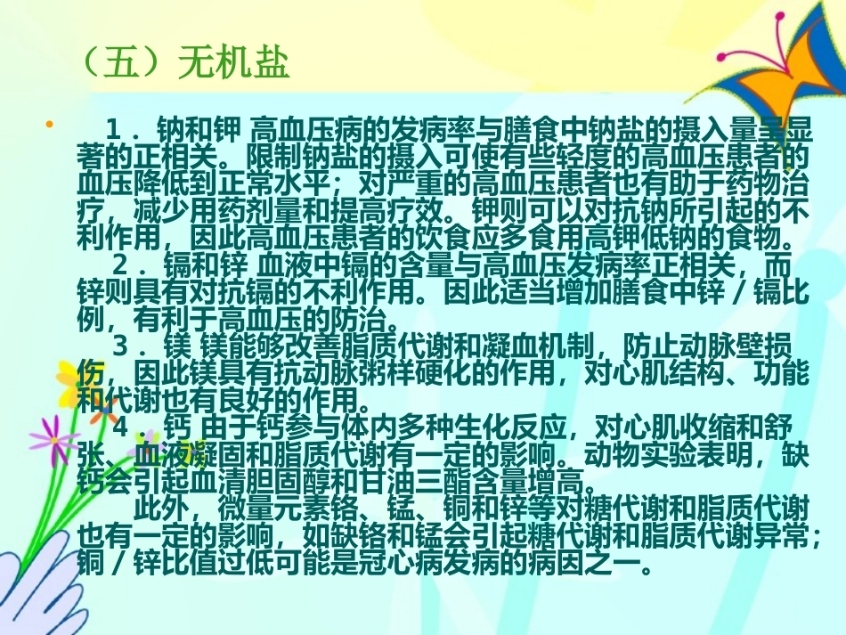 经现代病理学证实有动脉粥样硬化和心肌梗塞病理变化_第9页