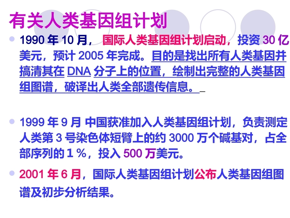 基因是具有遗传效应的DNA片段_第7页