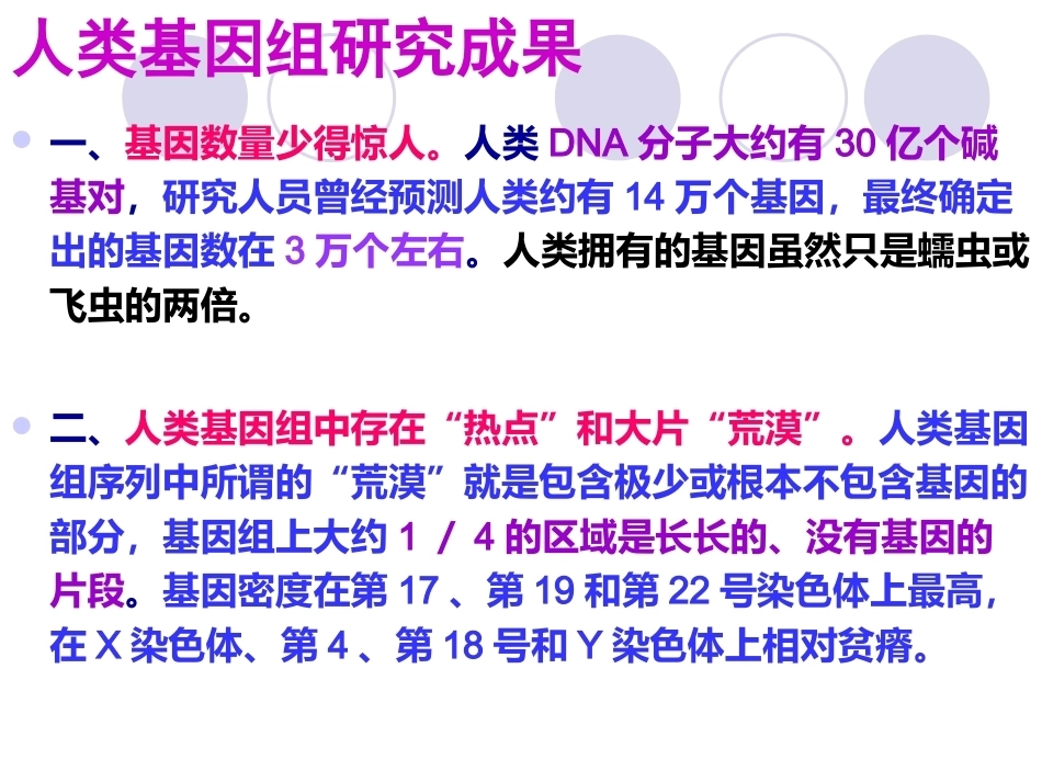 基因是具有遗传效应的DNA片段_第8页