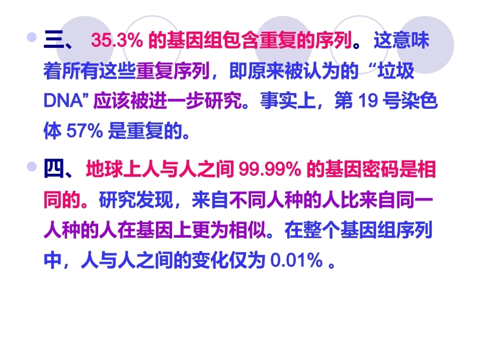 基因是具有遗传效应的DNA片段_第9页