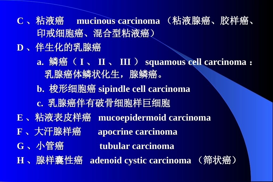 乳腺癌病理学分类及预后标记物_第10页