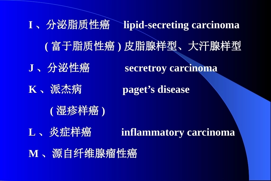 乳腺癌病理学分类及预后标记物_第11页