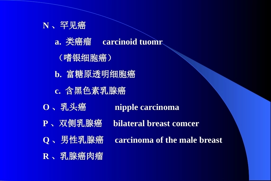 乳腺癌病理学分类及预后标记物_第12页